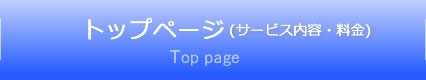 トップページ