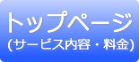 トップページ